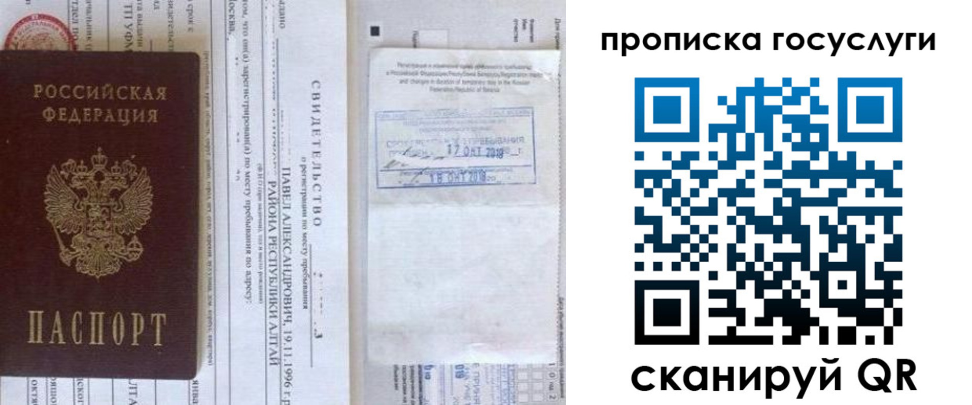 временная регистрация купить в Октябрьске